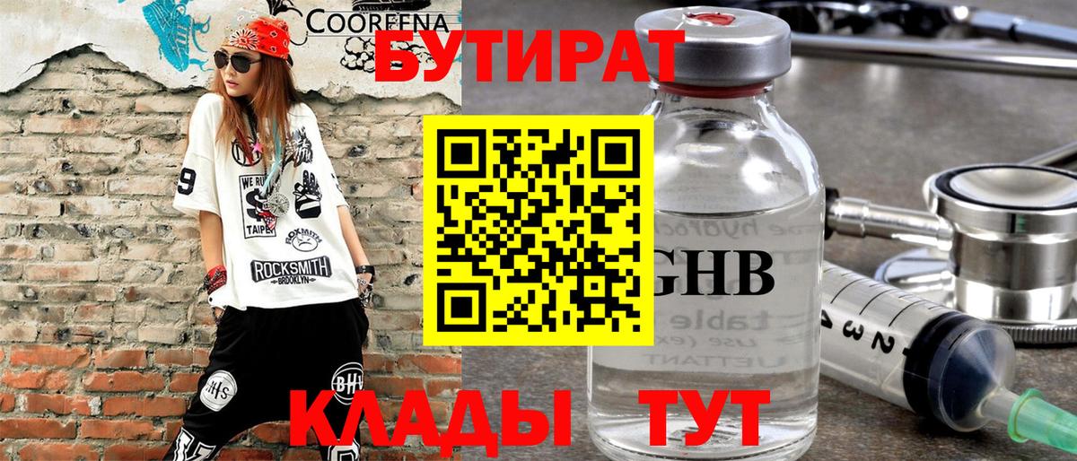 БУТИРАТ 1.4BDO  Вход с VPN  БУТИРАТ  Анжеро-Судженск 
