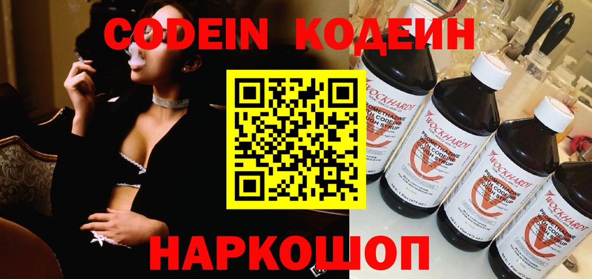 Кодеин напиток Lean (лин) Анжеро-Судженск