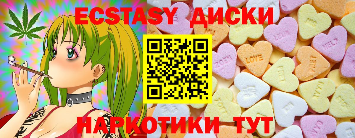 ЭКСТАЗИ диски Анжеро-Судженск