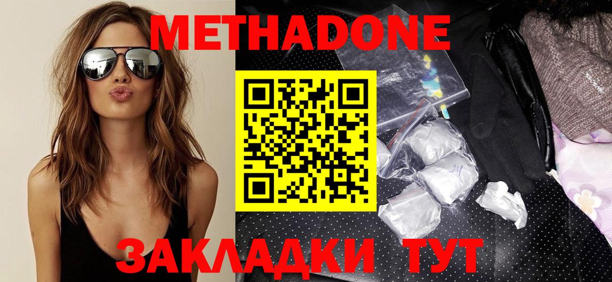 Метадон methadone  Метадон мёд  Анжеро-Судженск  Вход с VPN 